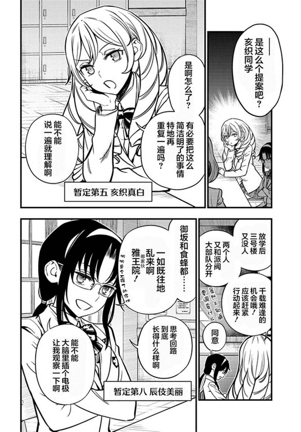 某科学的心理掌握漫画,第7话4图