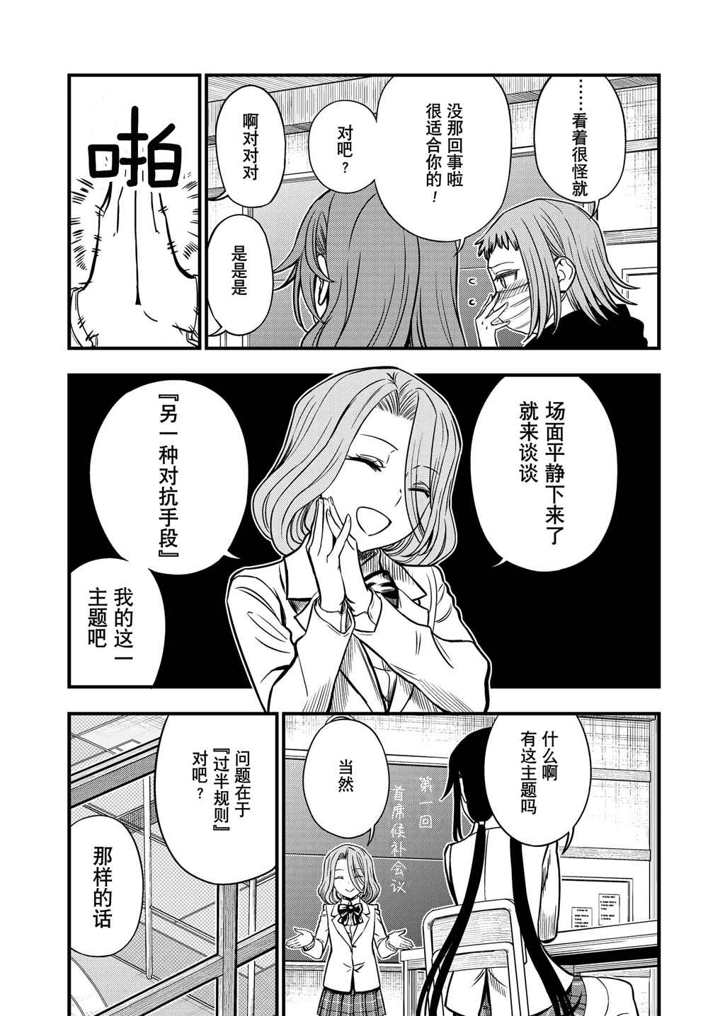 某科学的心理掌握漫画,第7话5图