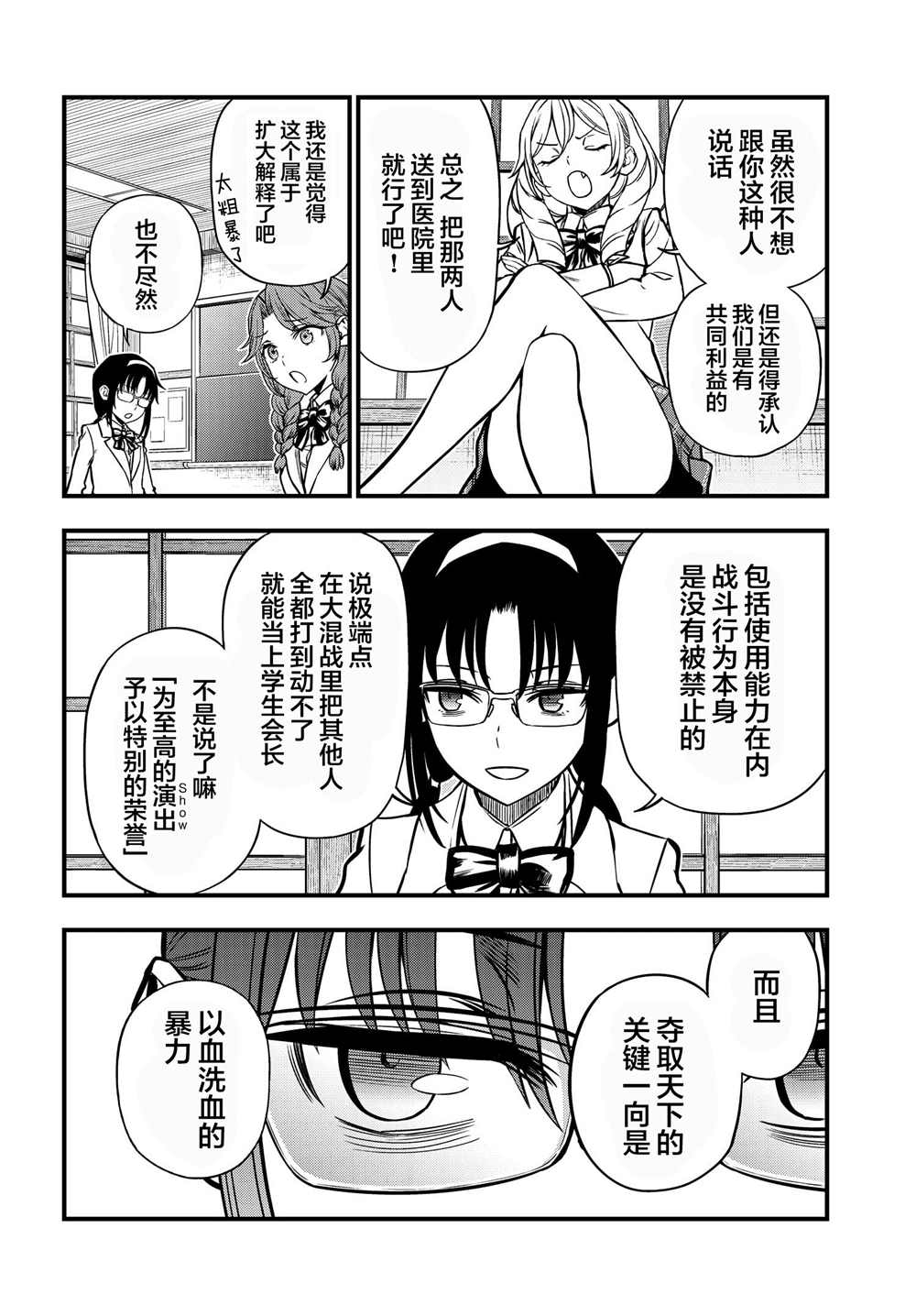 某科学的心理掌握漫画,第7话5图