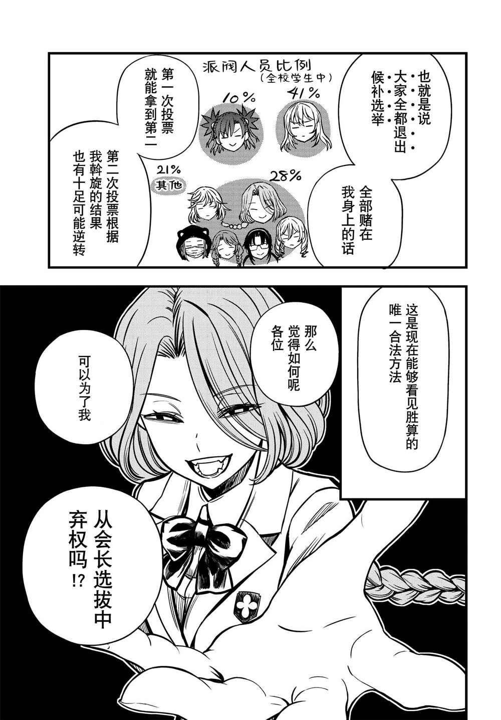 某科学的心理掌握漫画,第7话2图