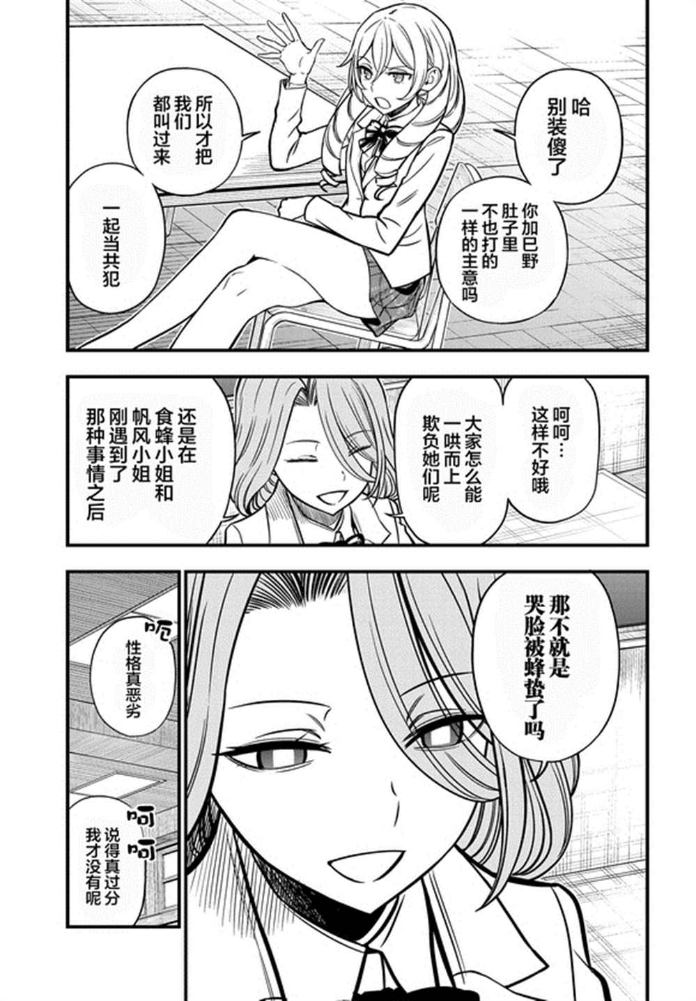 某科学的心理掌握漫画,第7话4图