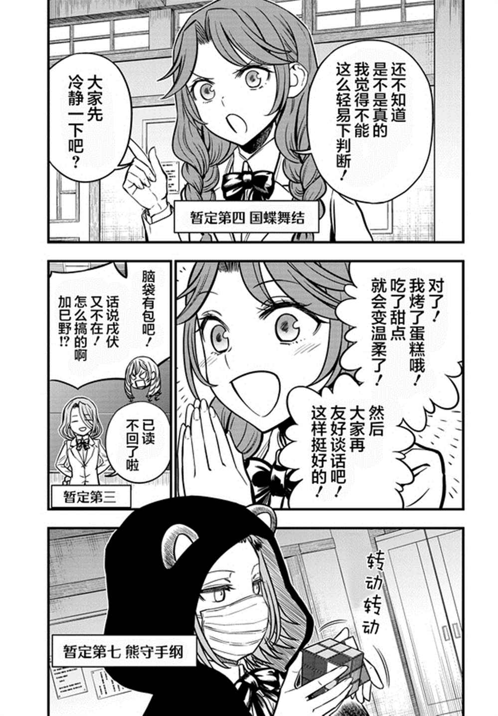 某科学的心理掌握漫画,第7话5图