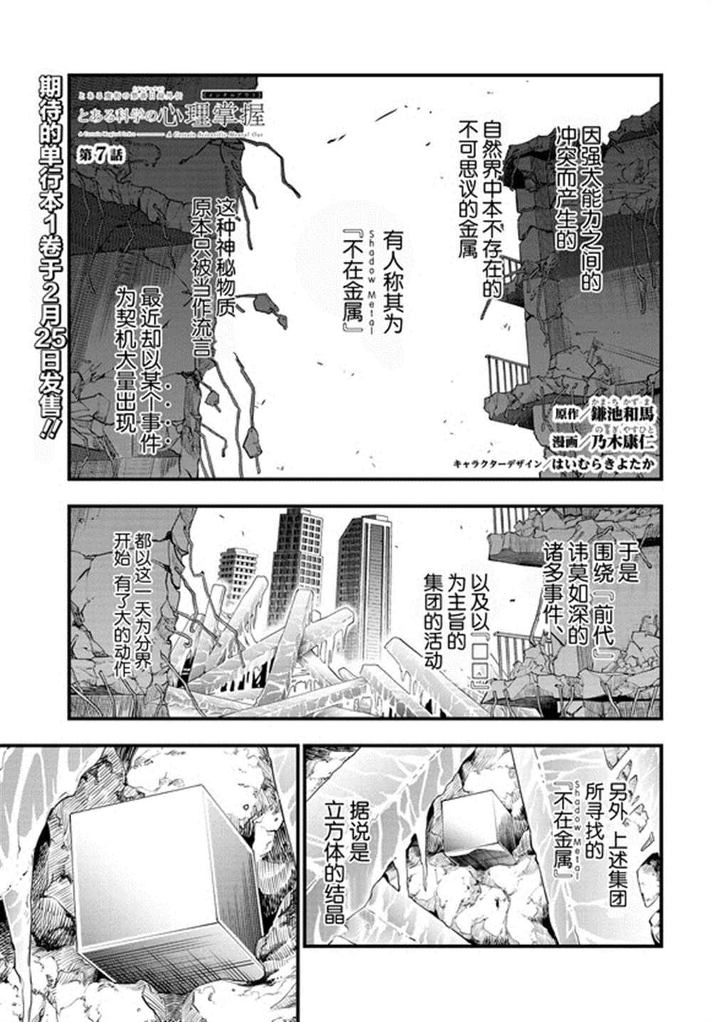 某科学的心理掌握漫画,第7话1图