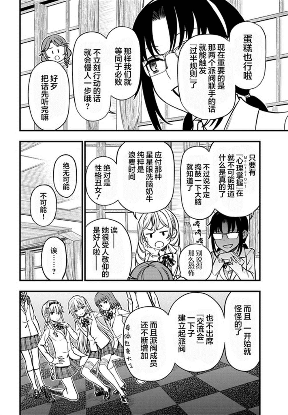 某科学的心理掌握漫画,第7话1图