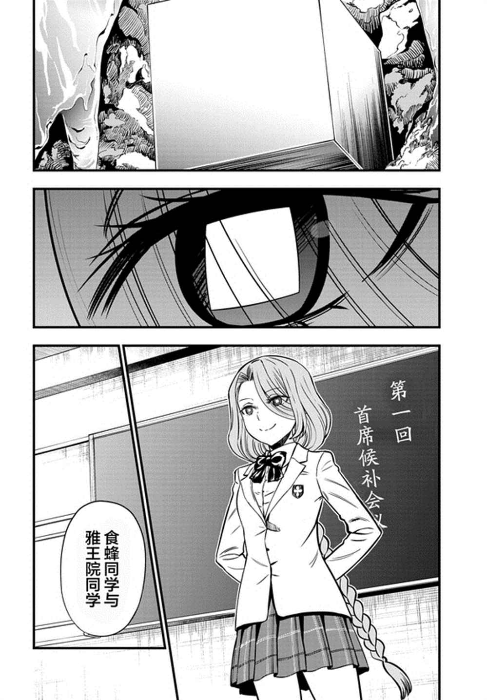 某科学的心理掌握漫画,第7话2图