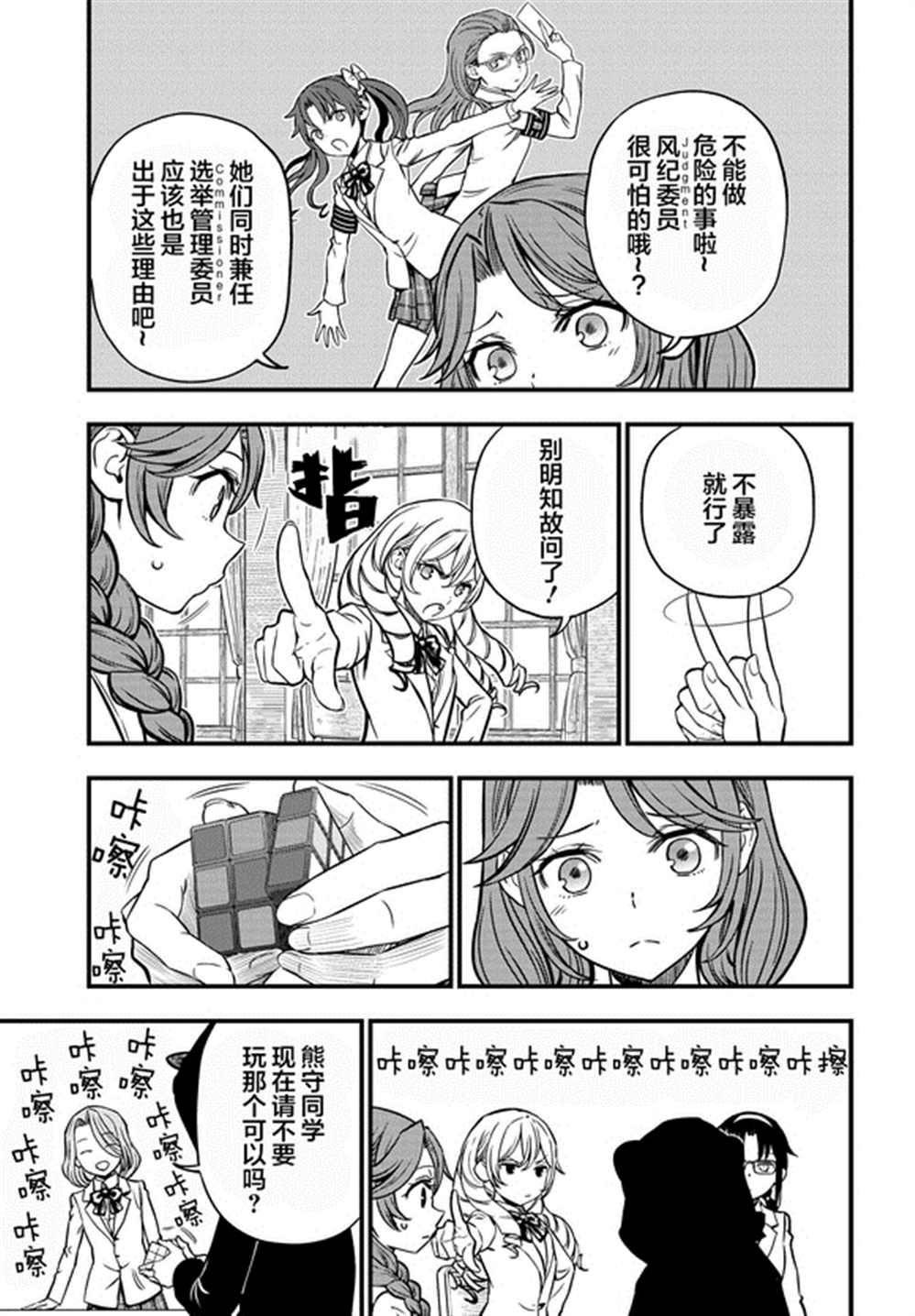 某科学的心理掌握漫画,第7话1图