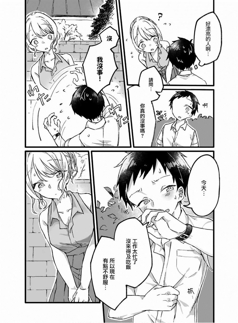 茜小姐的单相思咖喱漫画,第1话4图