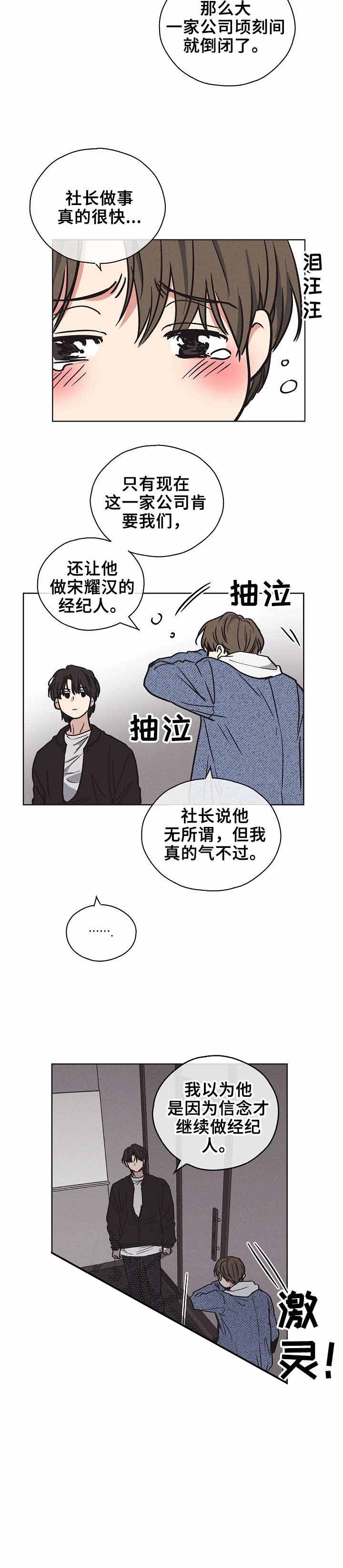 PAY BACK【偿还】漫画,第10话3图