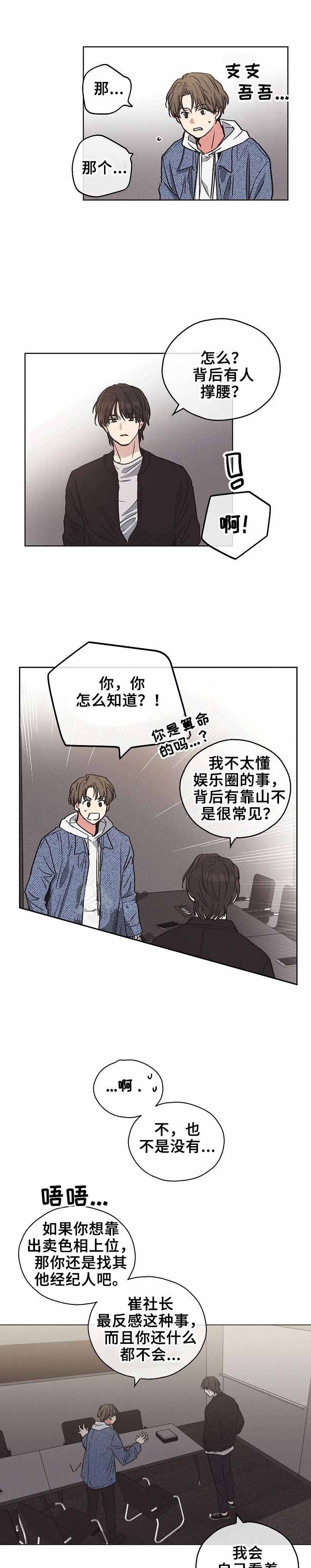 PAY BACK【偿还】漫画,第10话4图