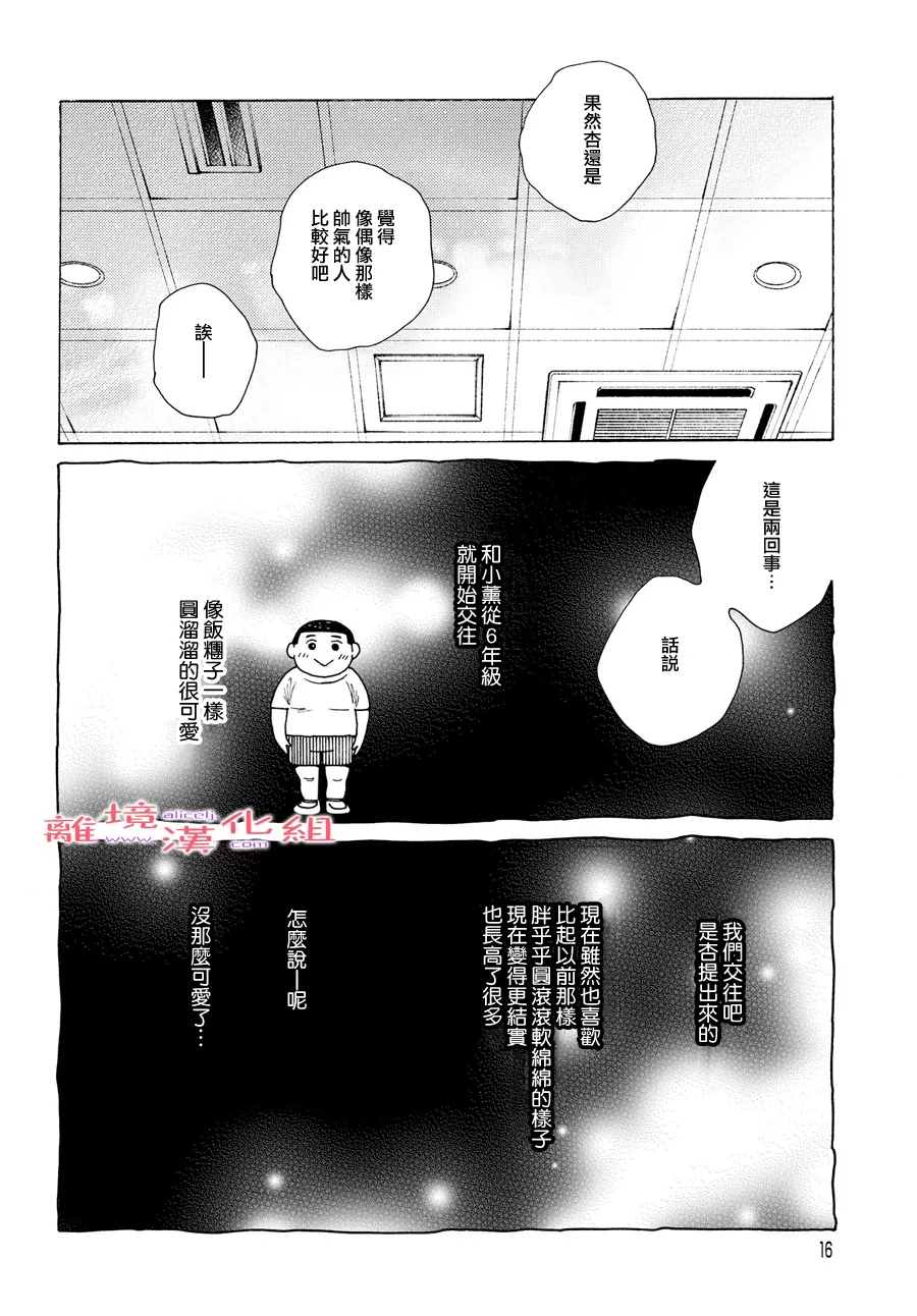 Beautiful Everyday漫画,Saturday4图