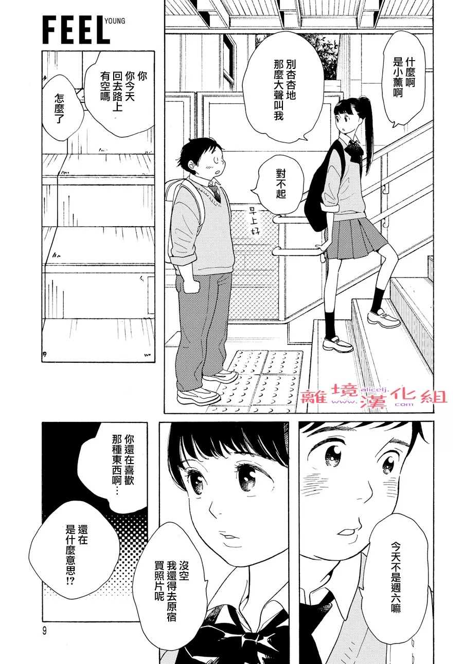 Beautiful Everyday漫画,Saturday2图