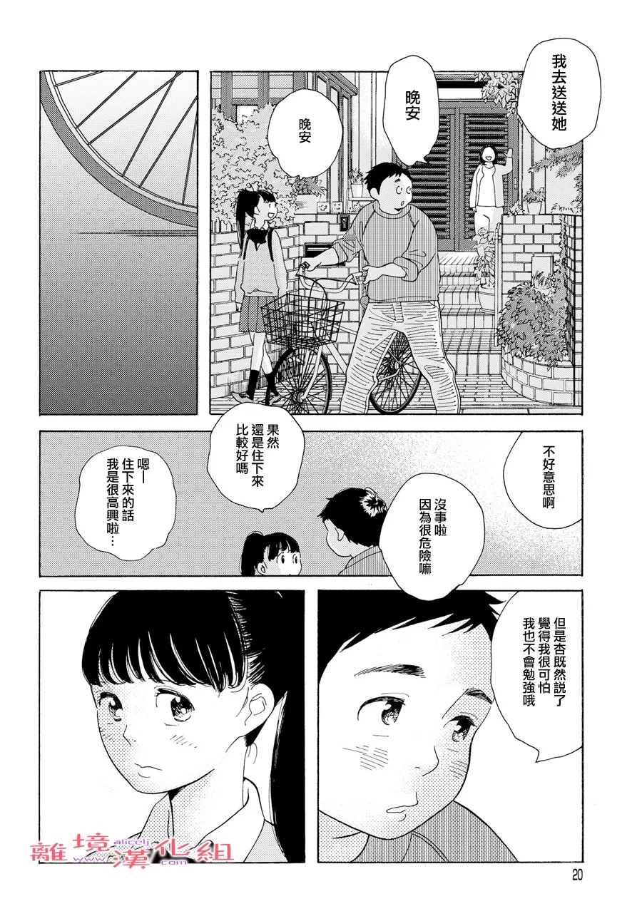 Beautiful Everyday漫画,Saturday3图