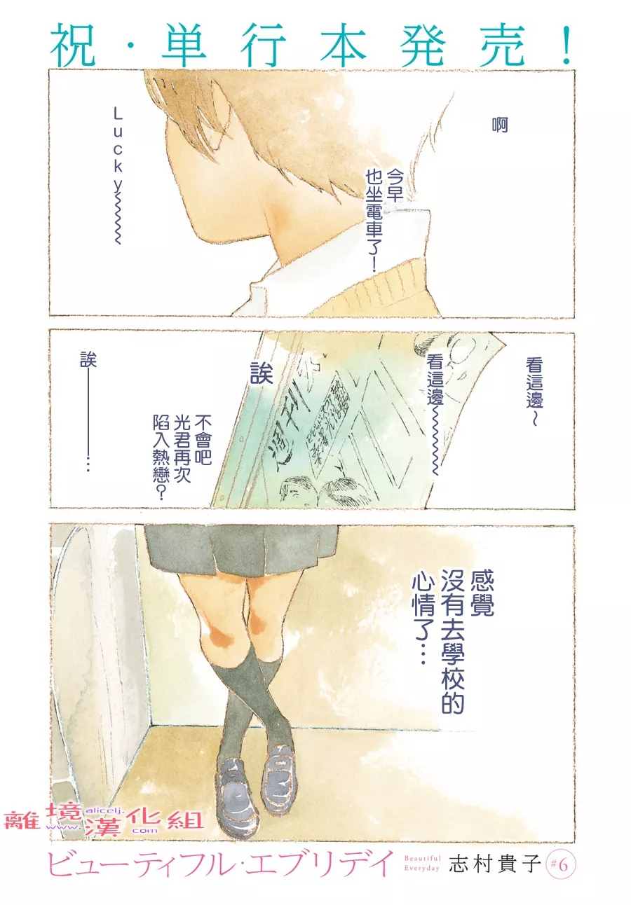 Beautiful Everyday漫画,Saturday2图