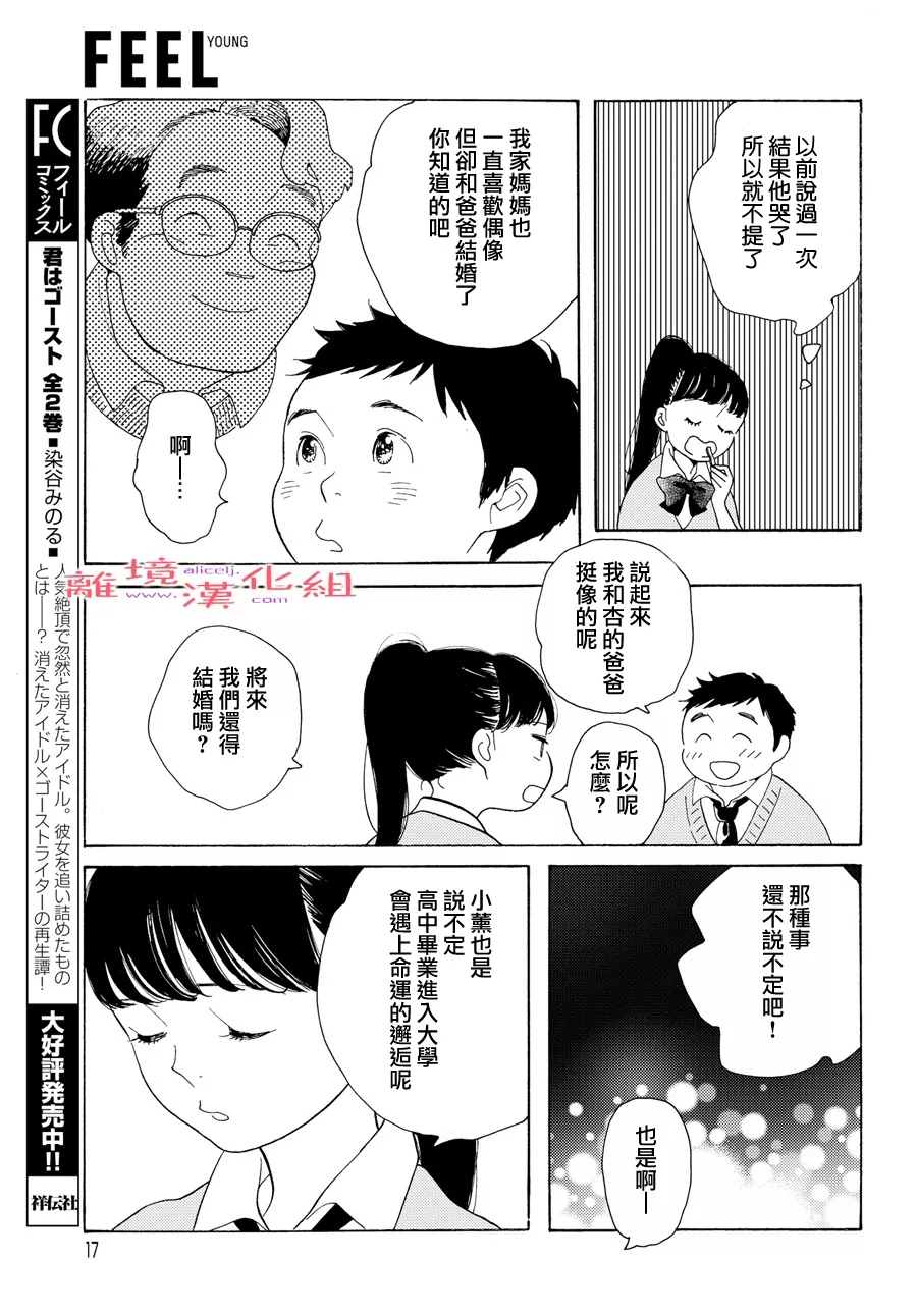 Beautiful Everyday漫画,Saturday5图