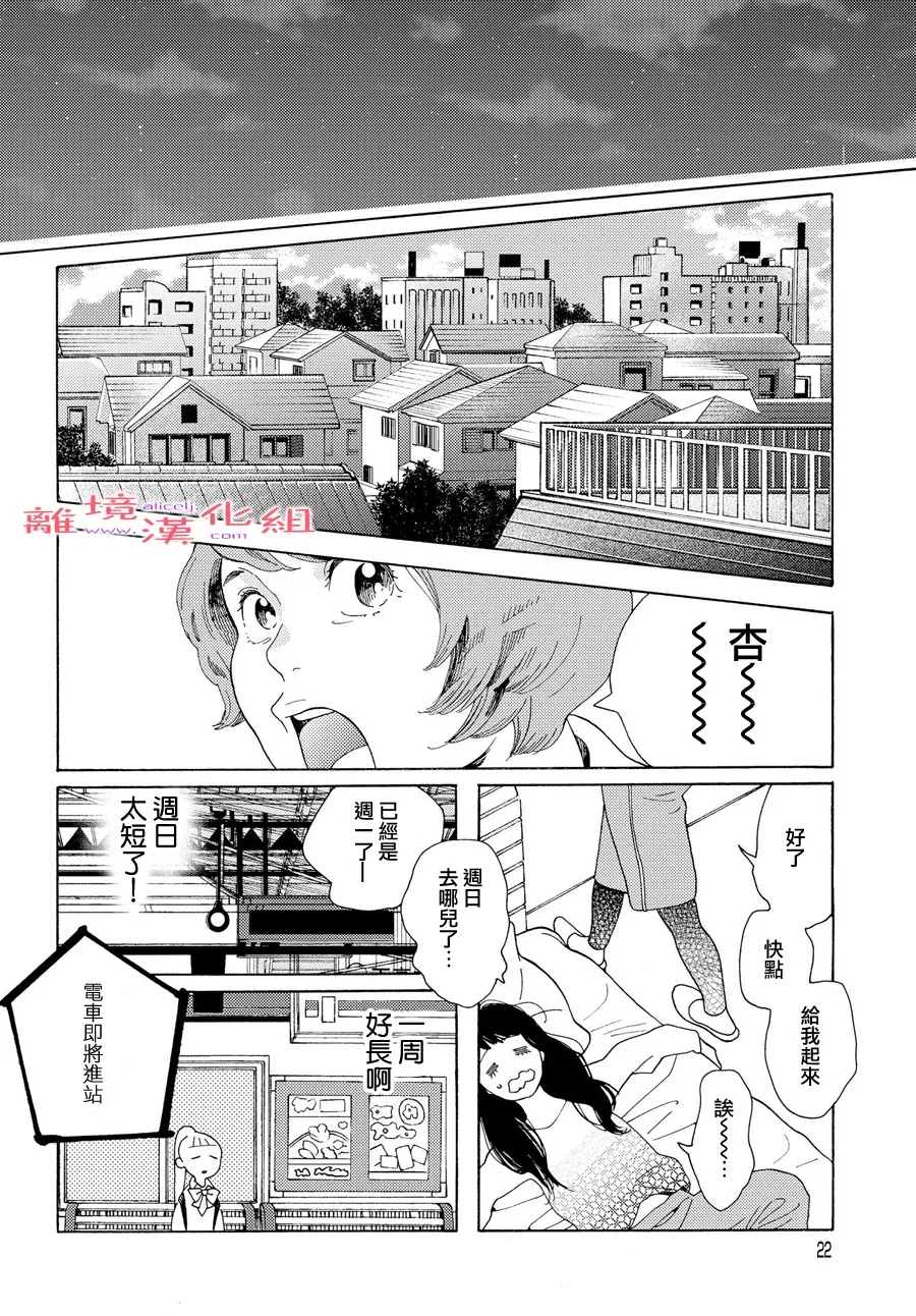 Beautiful Everyday漫画,Saturday5图