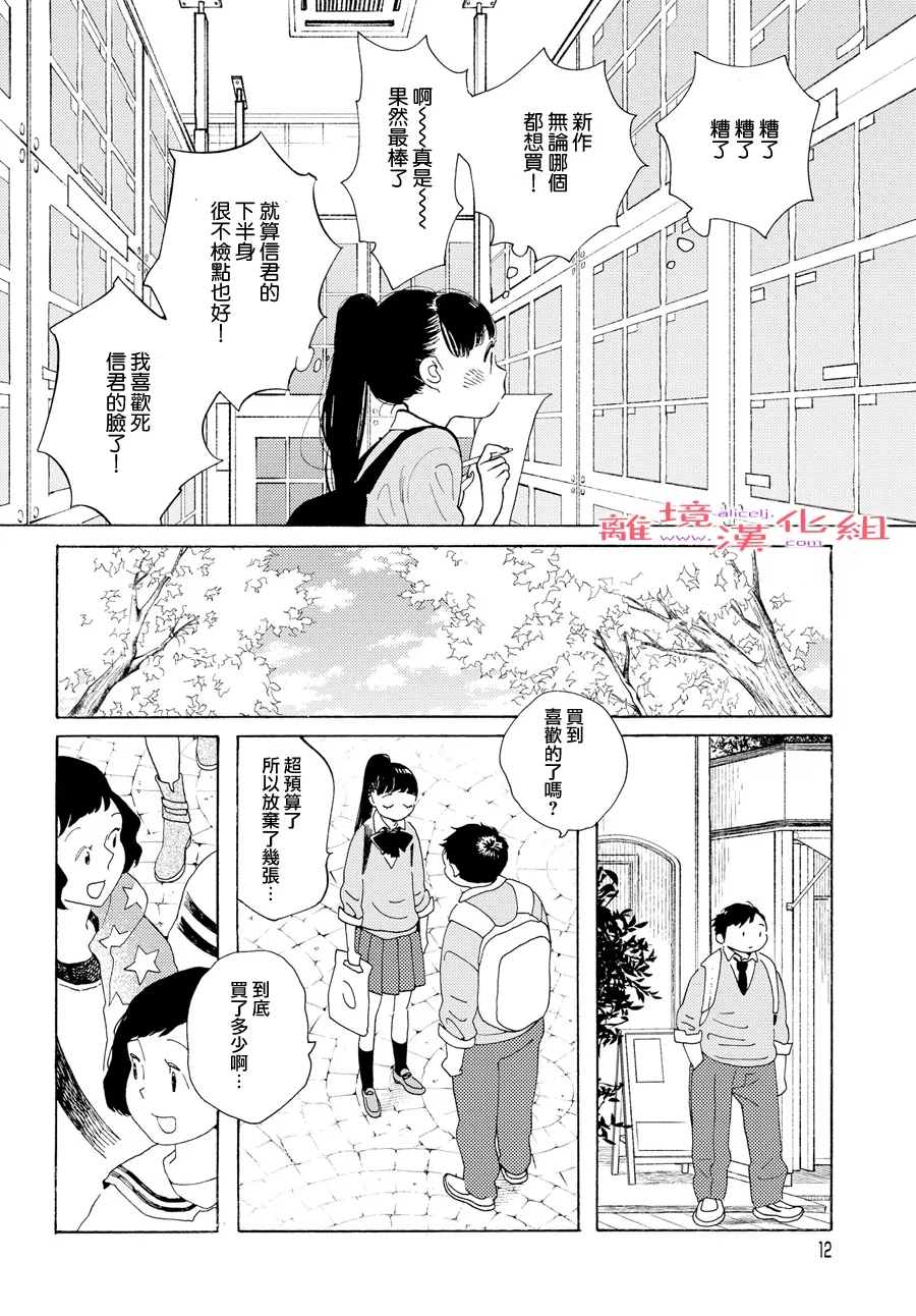 Beautiful Everyday漫画,Saturday5图