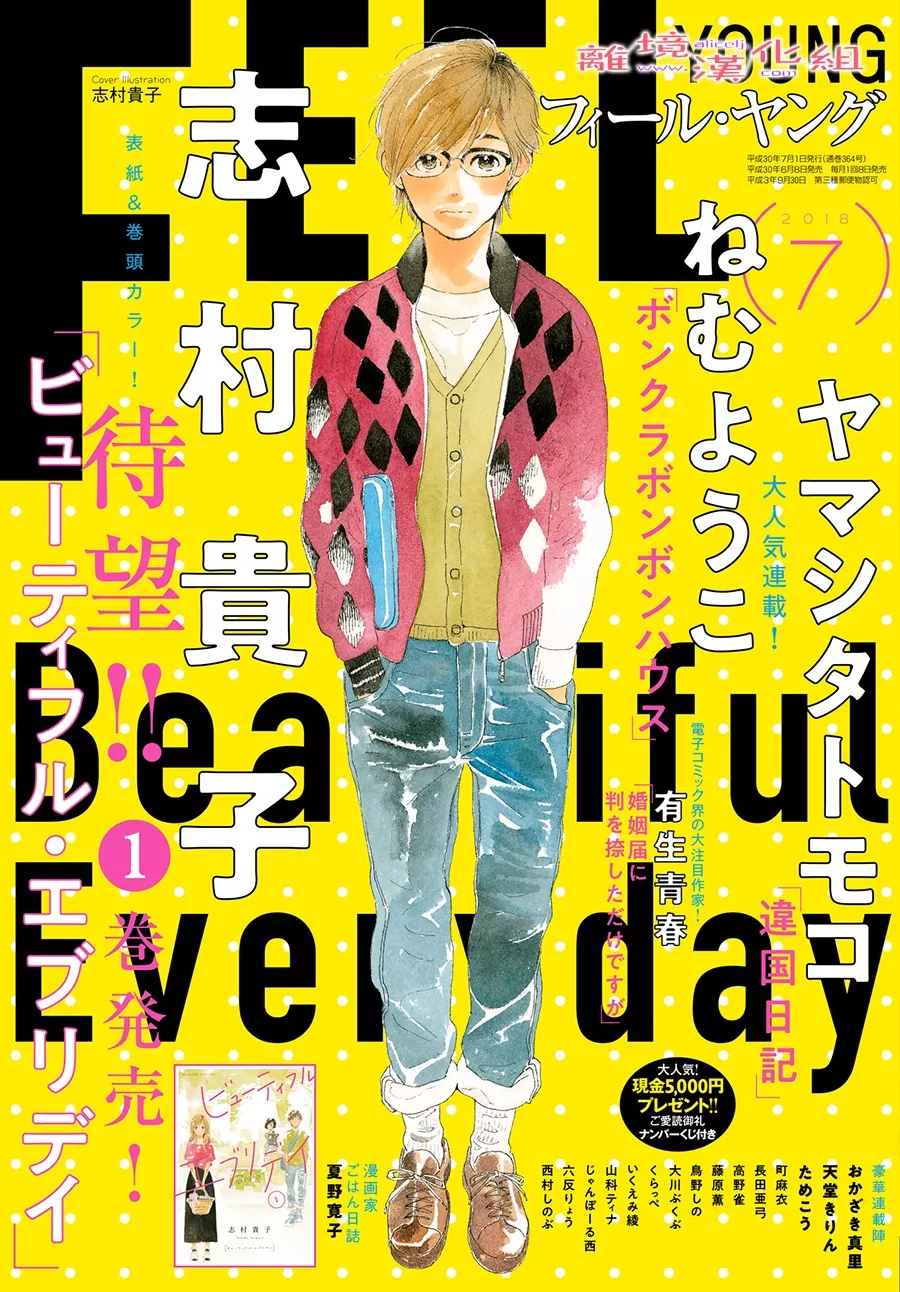 Beautiful Everyday漫画,Saturday1图