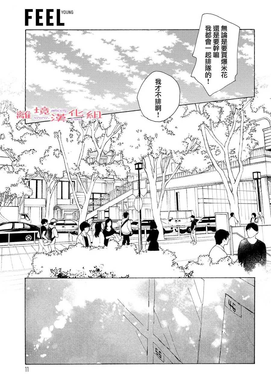 Beautiful Everyday漫画,Saturday4图