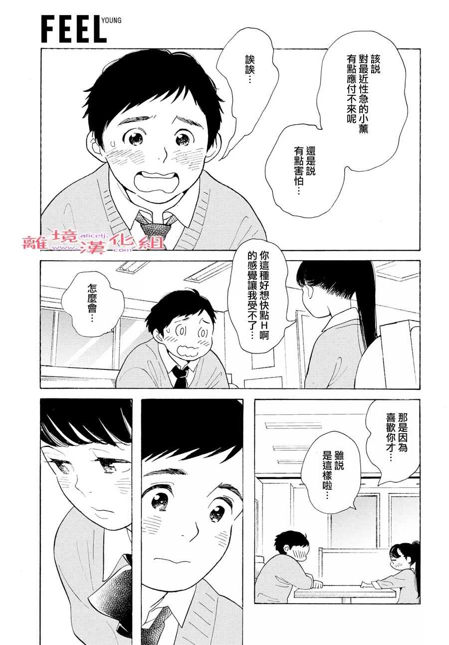 Beautiful Everyday漫画,Saturday3图