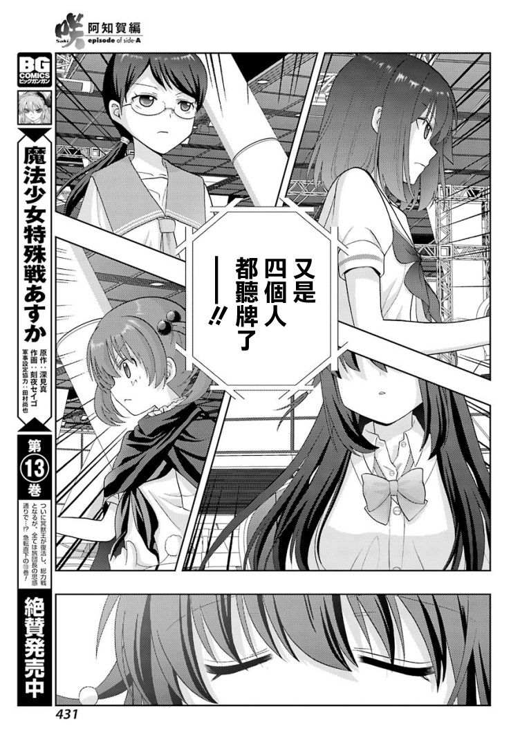 咲-saki-阿知贺续篇漫画,第27话1图