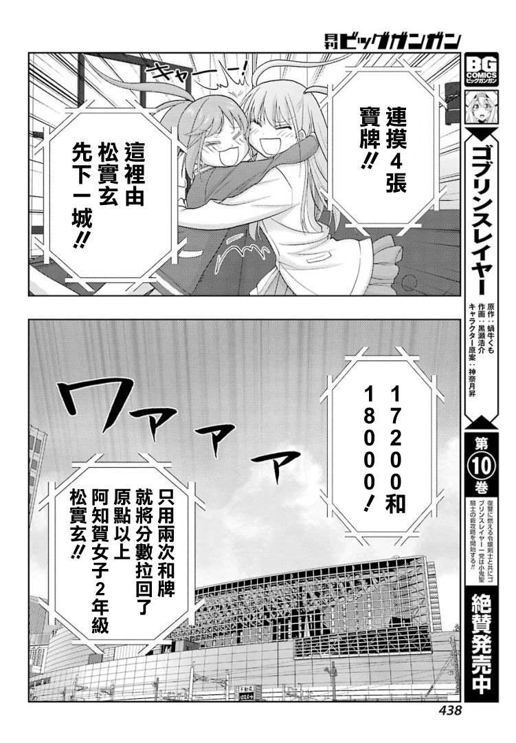 咲-saki-阿知贺续篇漫画,第27话1图