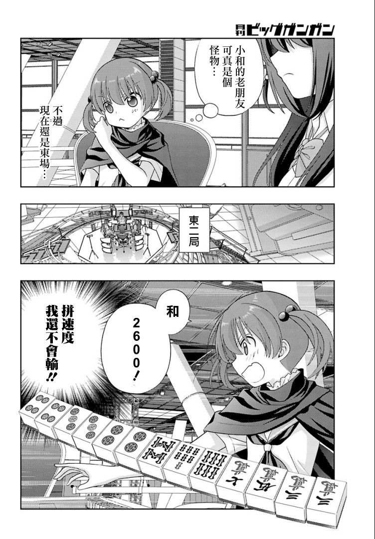 咲-saki-阿知贺续篇漫画,第27话4图