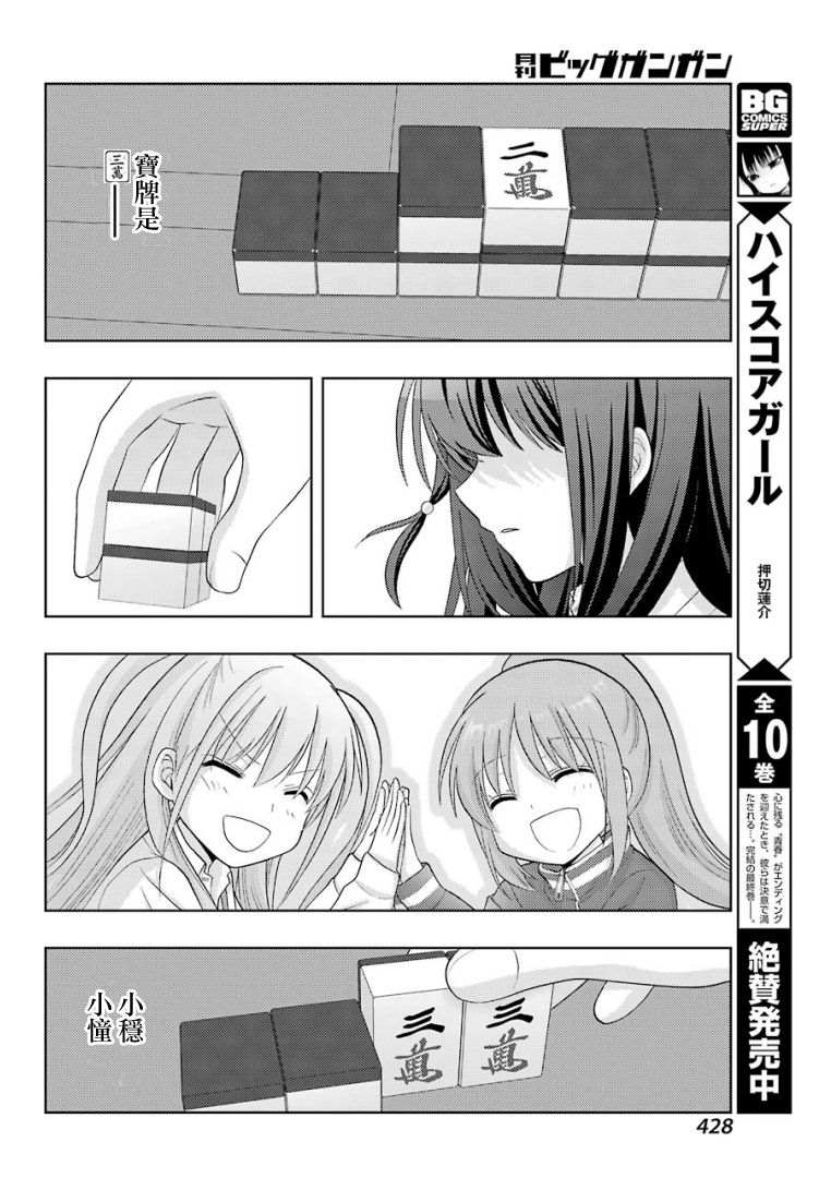 咲-saki-阿知贺续篇漫画,第27话3图