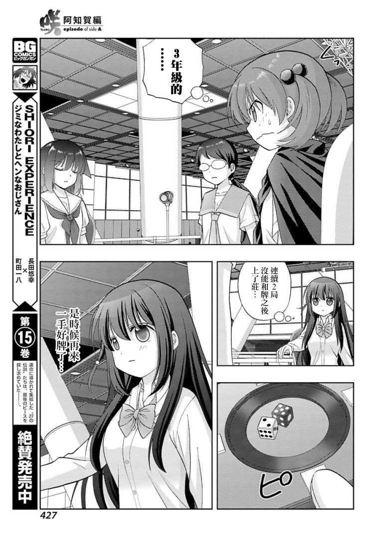 咲-saki-阿知贺续篇漫画,第27话2图