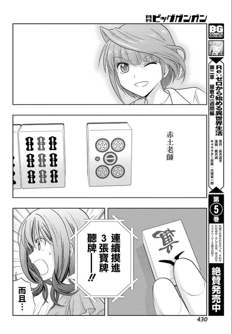 咲-saki-阿知贺续篇漫画,第27话5图