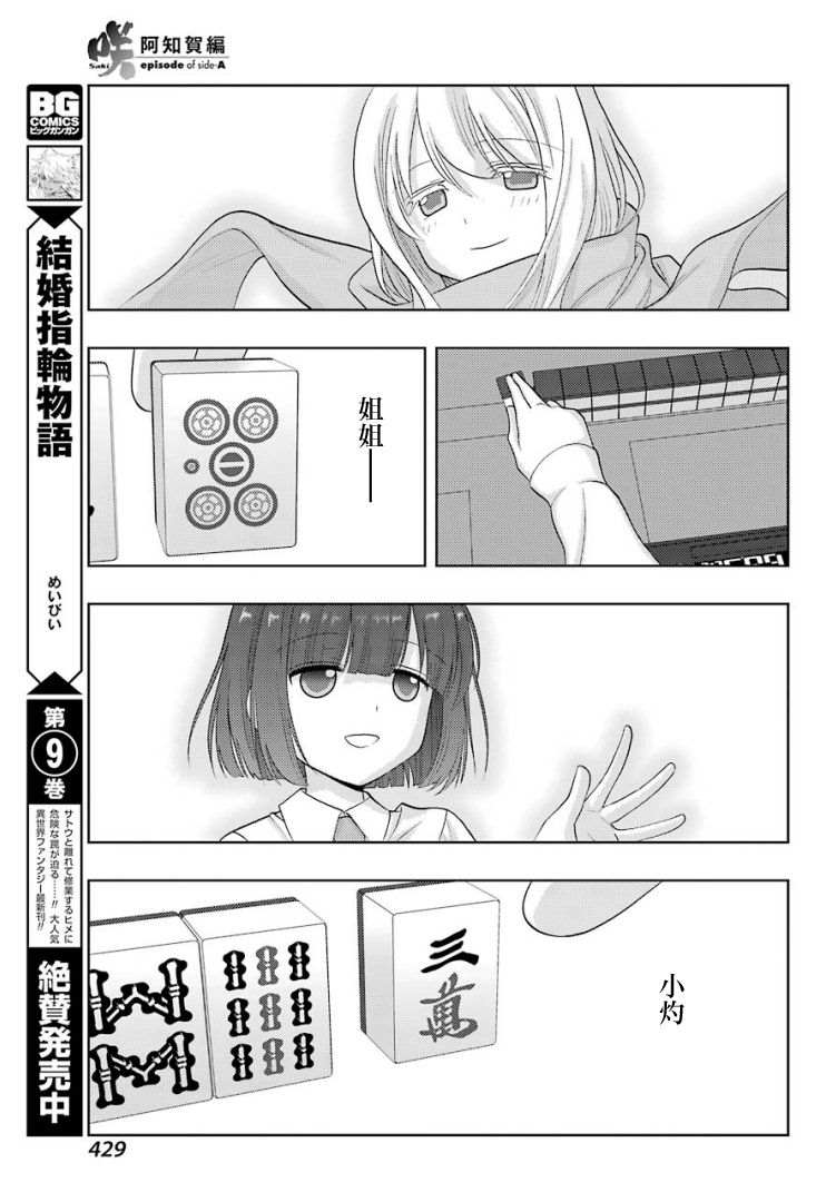 咲-saki-阿知贺续篇漫画,第27话4图