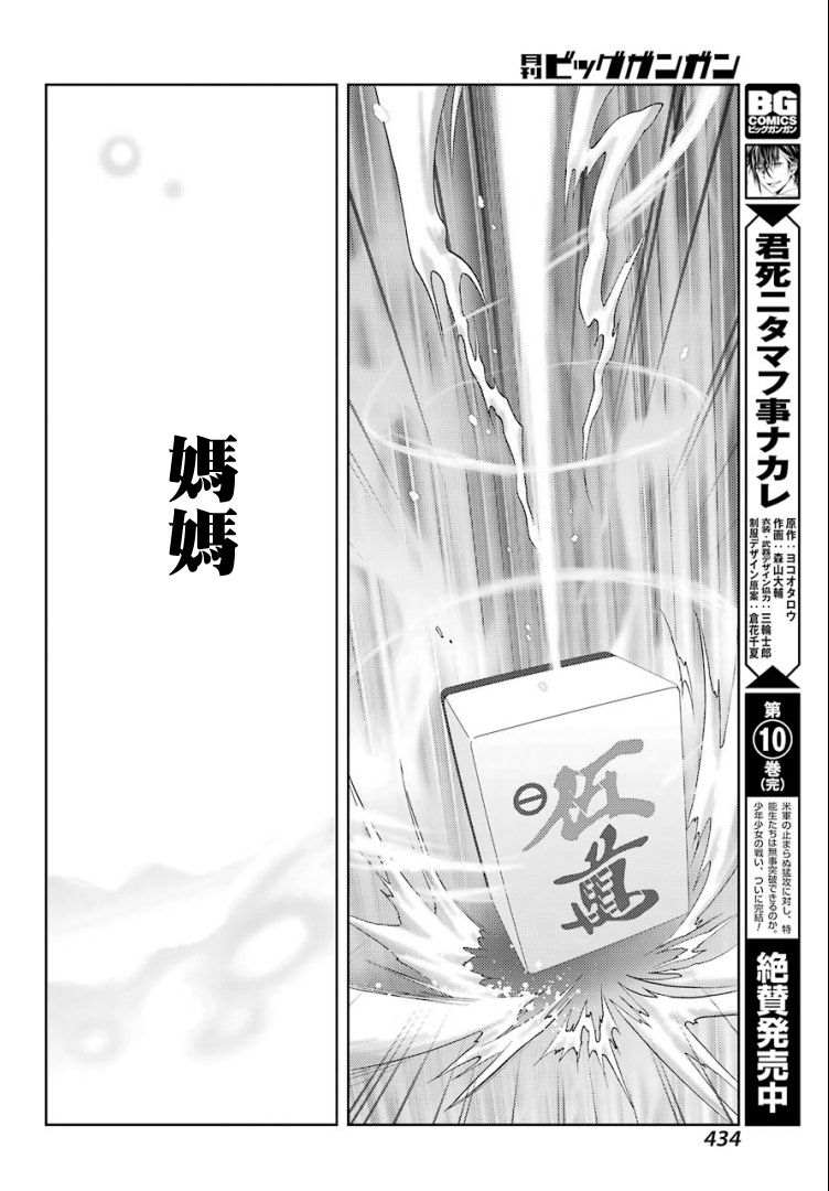 咲-saki-阿知贺续篇漫画,第27话3图