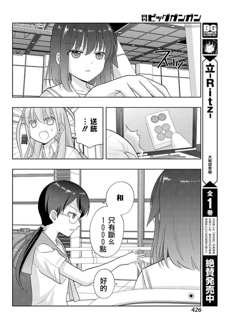 咲-saki-阿知贺续篇漫画,第27话1图