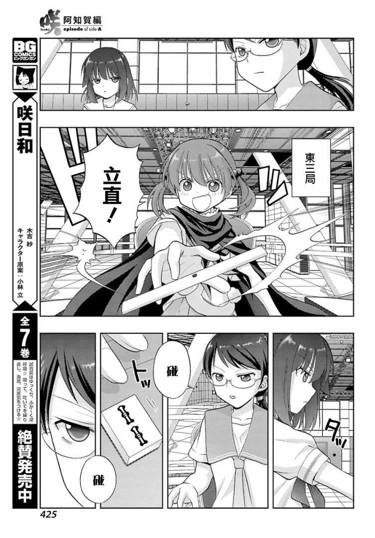 咲-saki-阿知贺续篇漫画,第27话5图