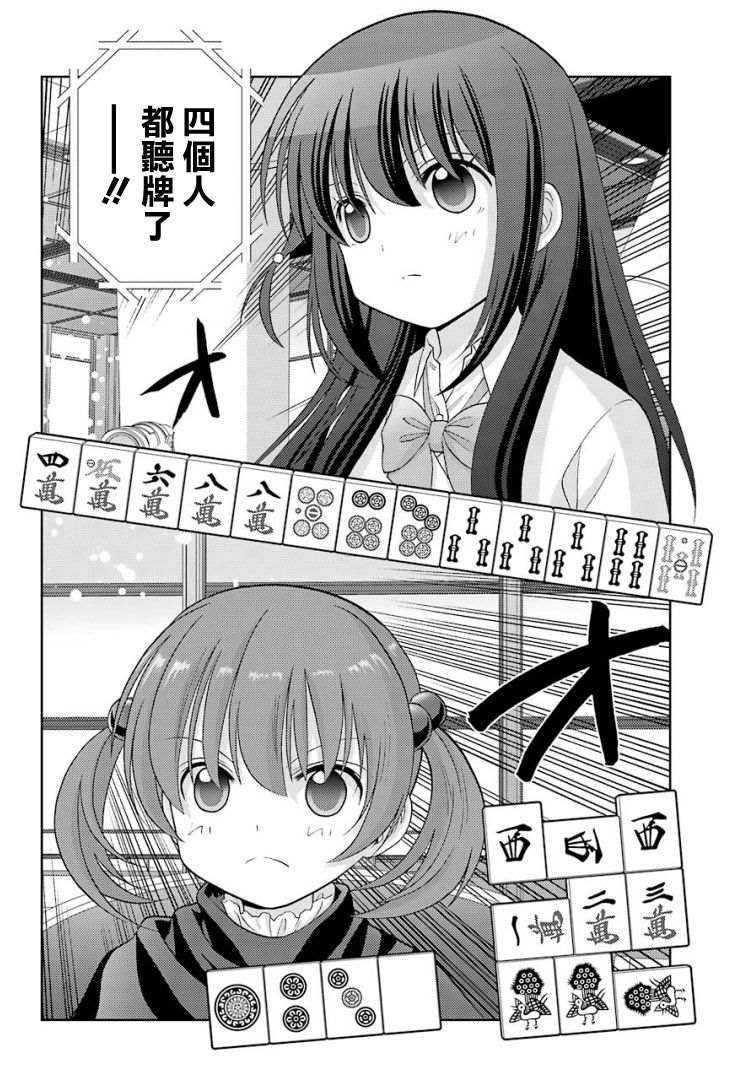 咲-saki-阿知贺续篇漫画,第27话2图