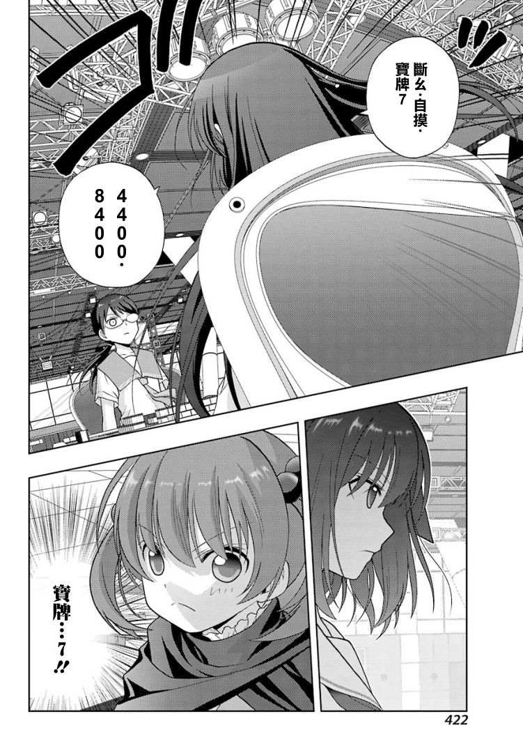 咲-saki-阿知贺续篇漫画,第27话2图