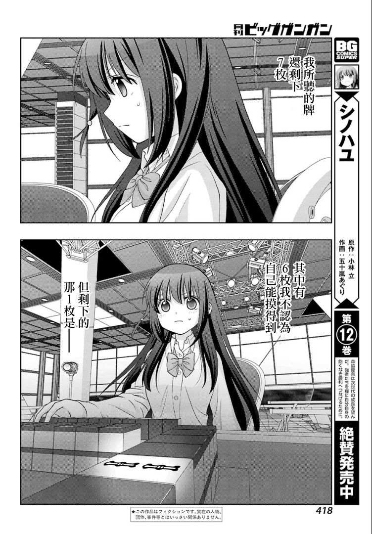 咲-saki-阿知贺续篇漫画,第27话4图