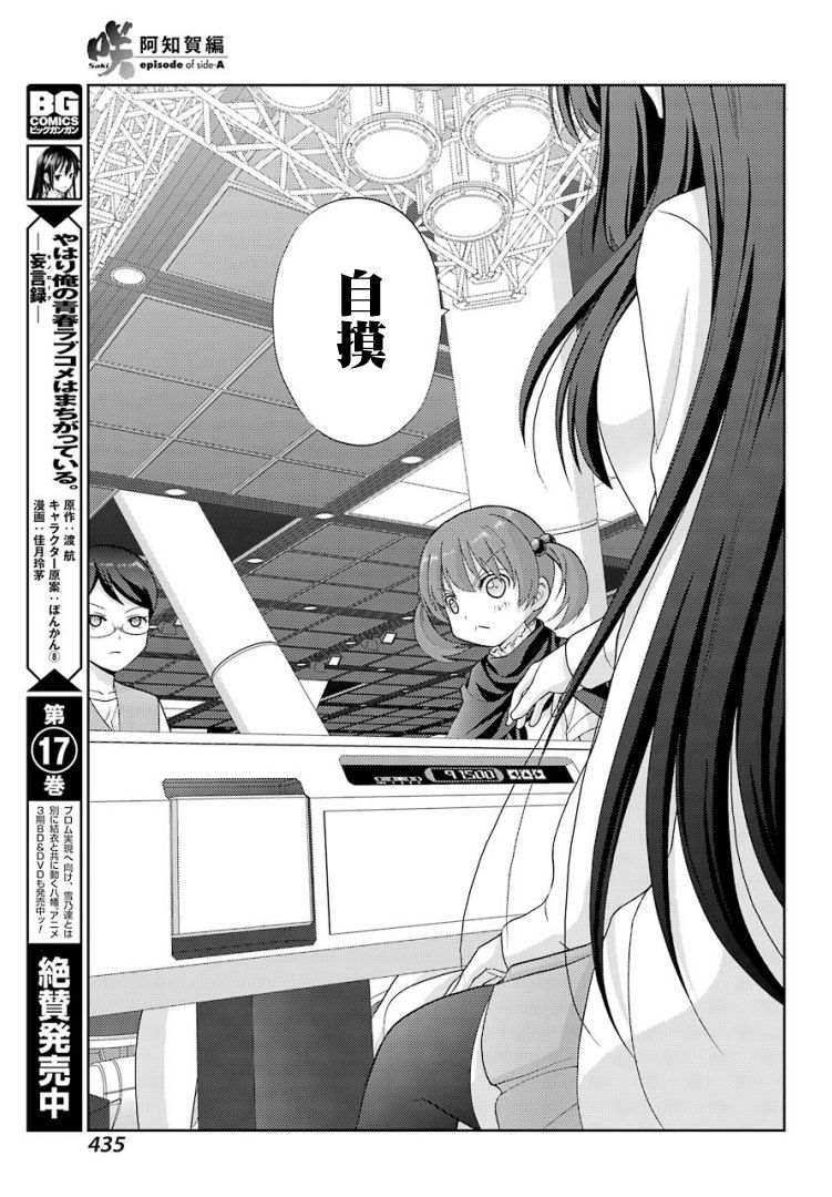 咲-saki-阿知贺续篇漫画,第27话4图