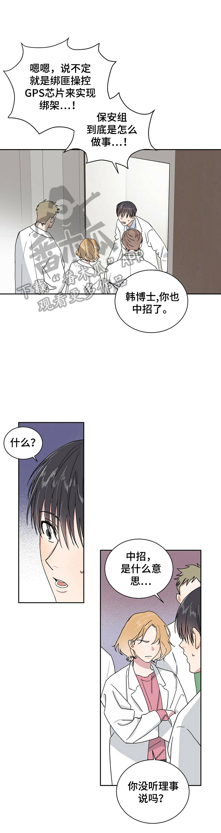 遗留基因漫画,第6章：中招2图