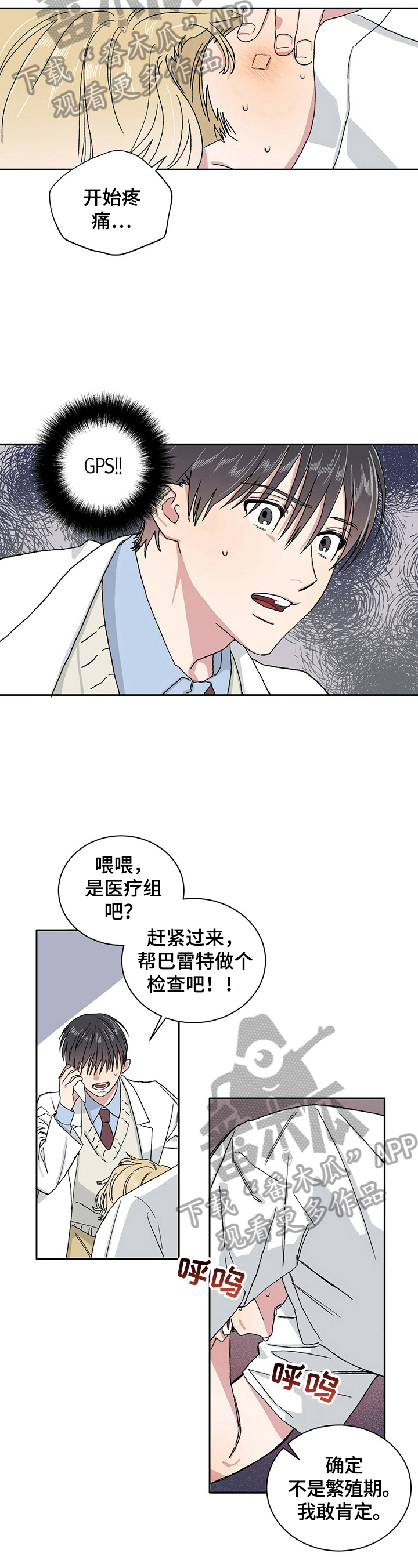 遗留基因漫画,第6章：中招1图