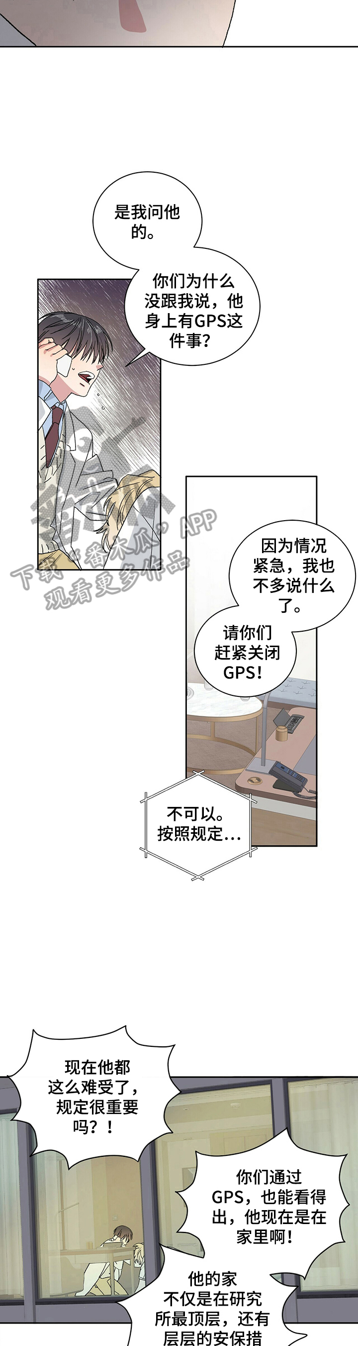 遗留基因漫画,第6章：中招3图