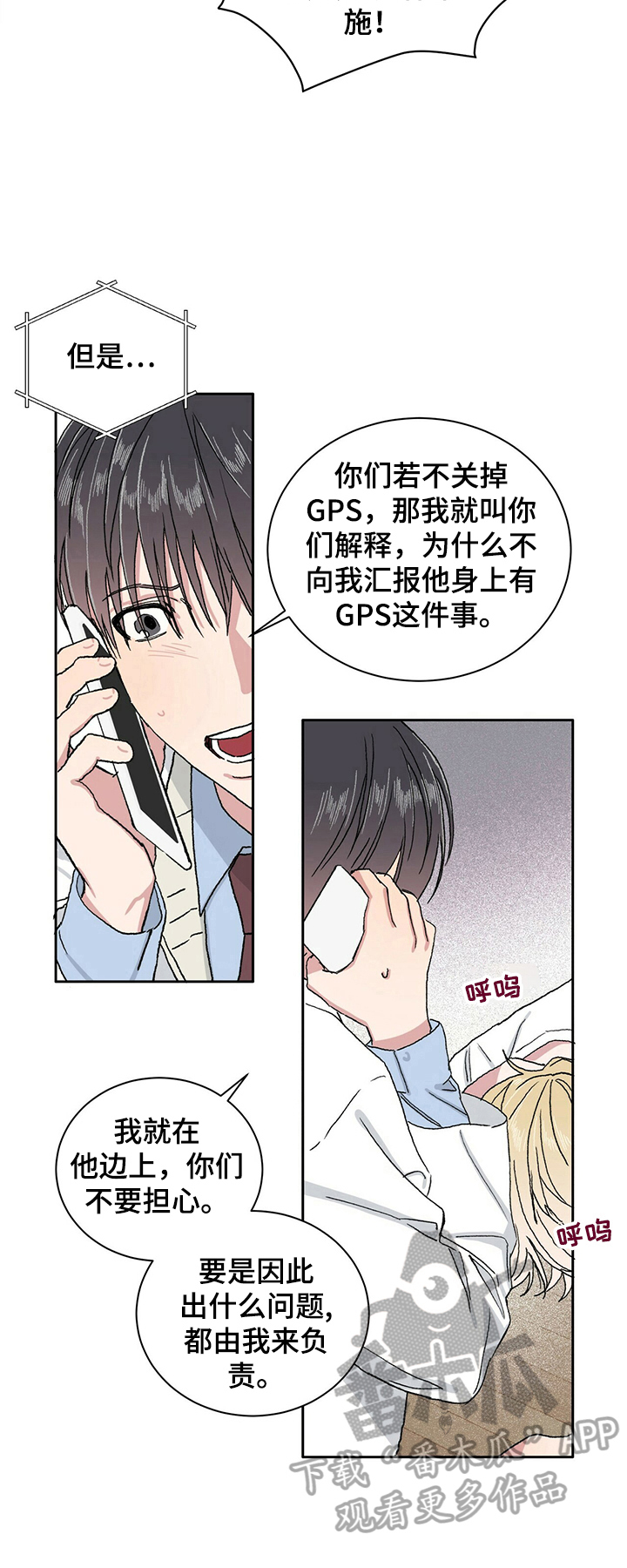 遗留基因漫画,第6章：中招4图