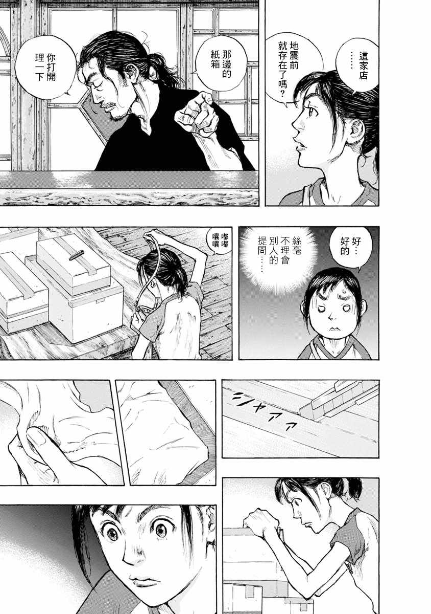 河流尽头的咖啡馆漫画,第3话汪洋5图