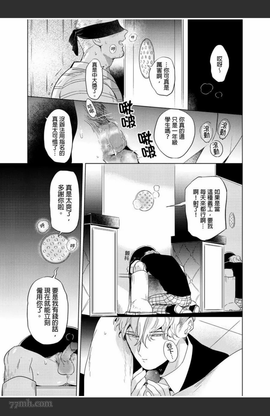 我的咬同学漫画,第1话2图