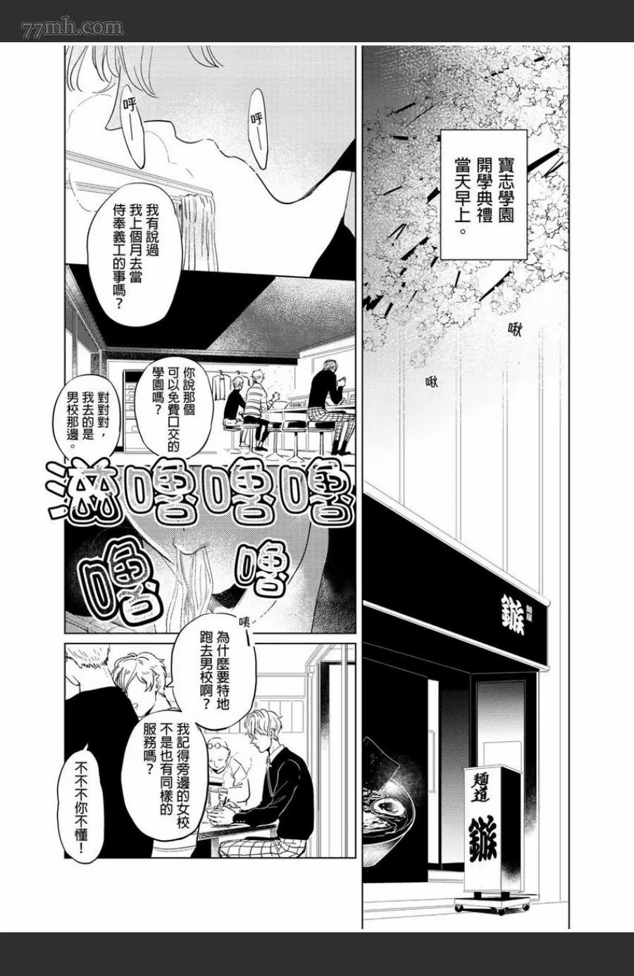 我的咬同学漫画,第1话4图