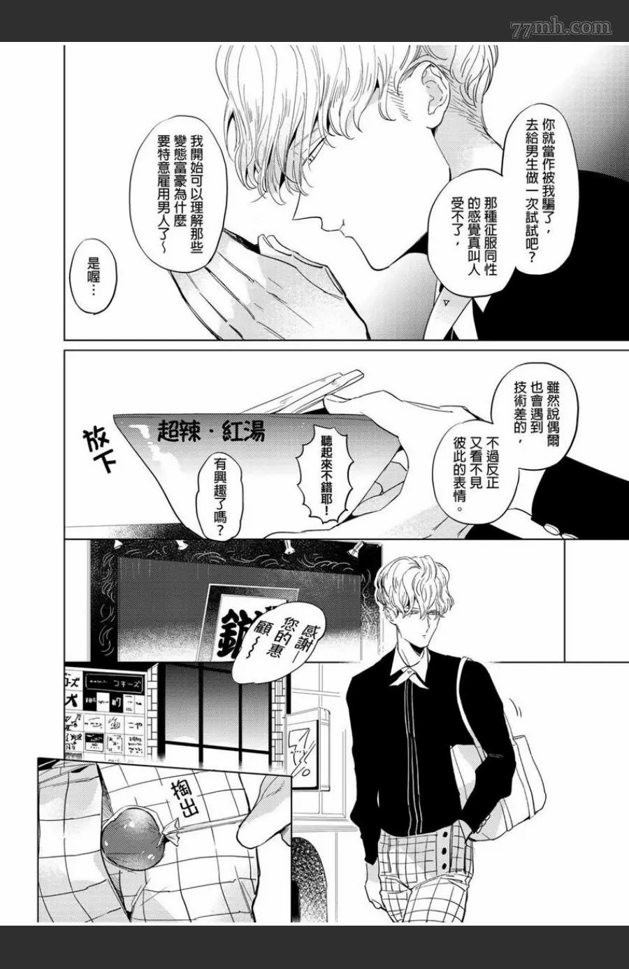 我的咬同学漫画,第1话5图