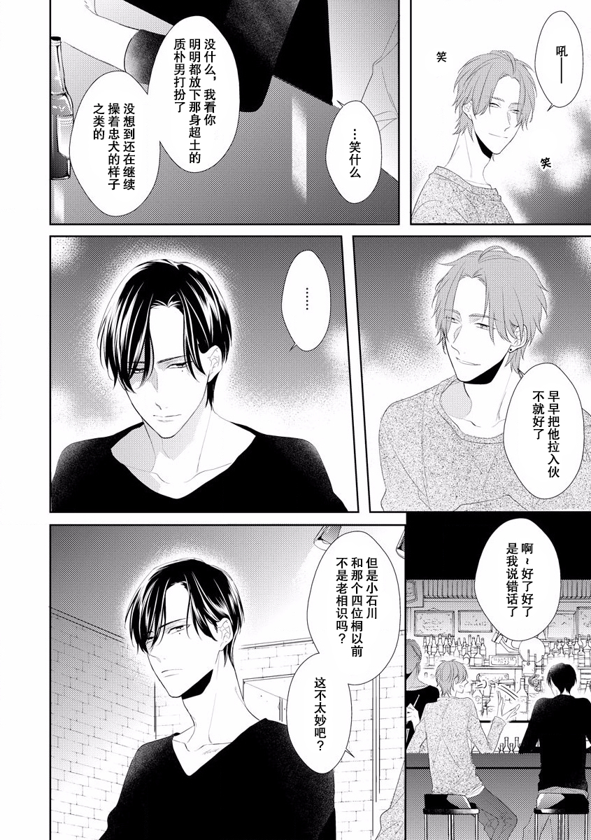 绝望的恋人漫画,第2话3图