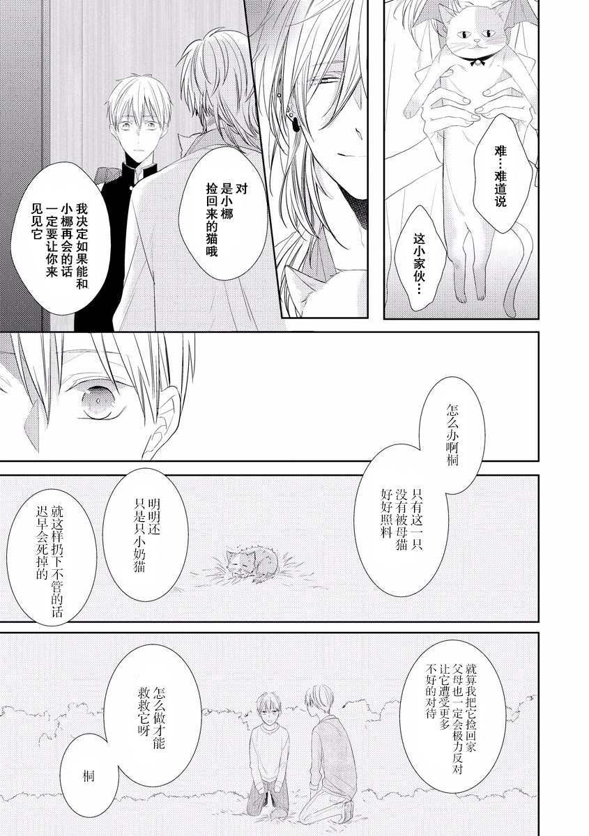 绝望的恋人漫画,第2话1图