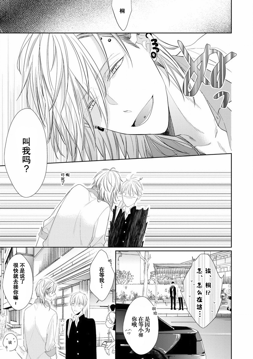 绝望的恋人漫画,第2话5图