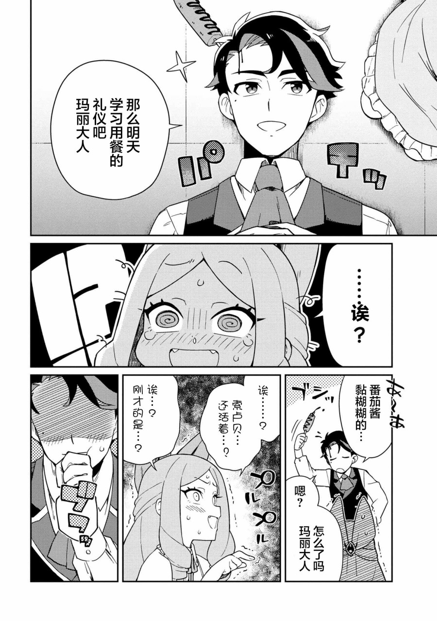 想让玛丽大小姐明白！漫画,第2话2图