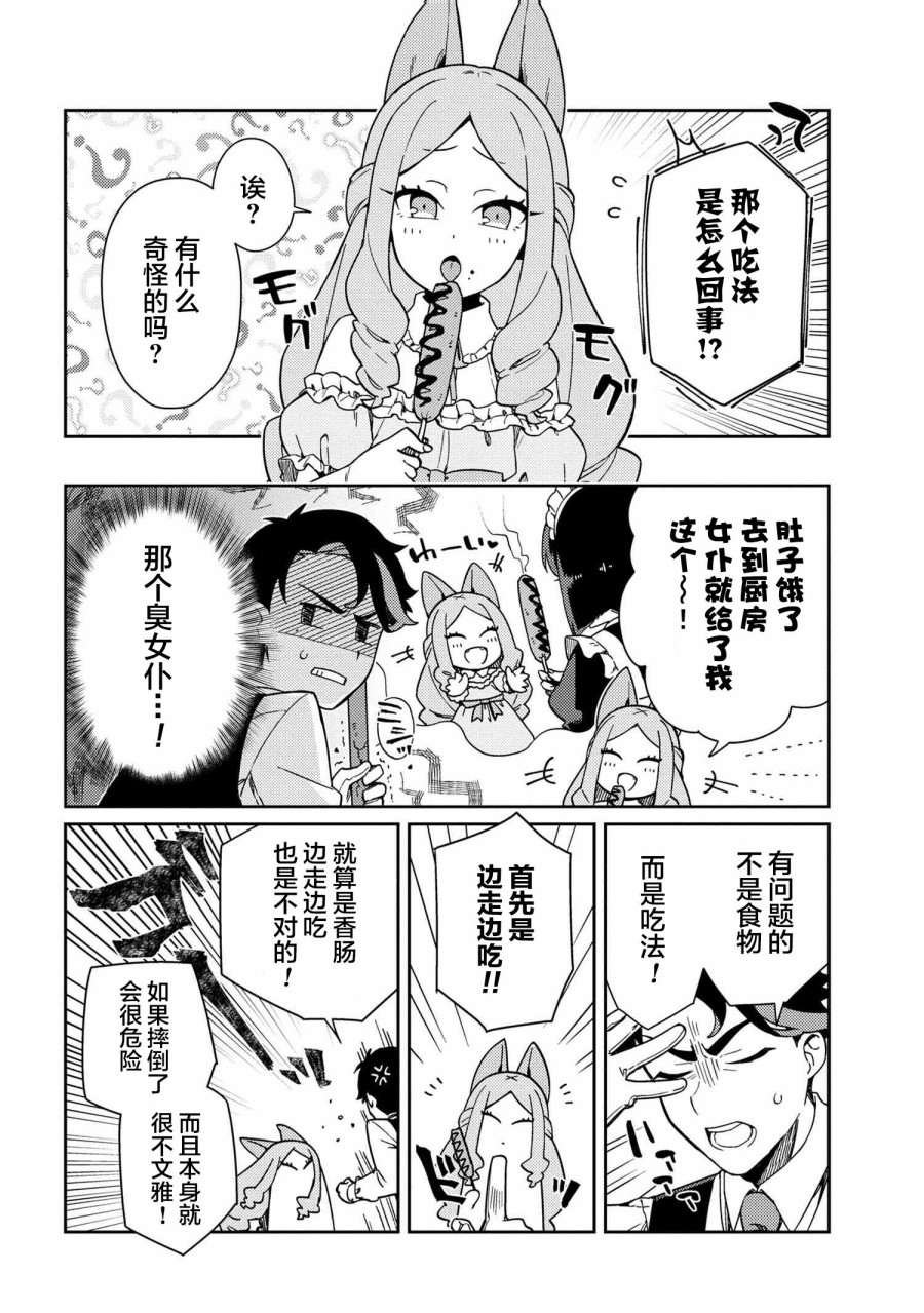 想让玛丽大小姐明白！漫画,第2话2图